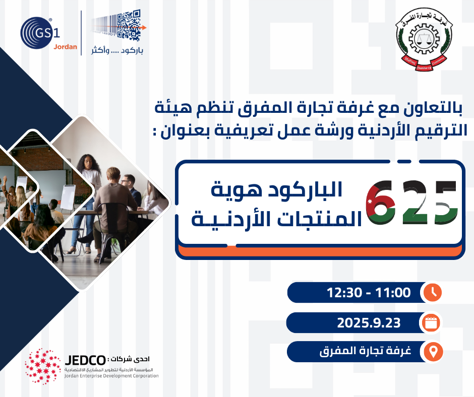 625 هوية المنتجات الأردنية